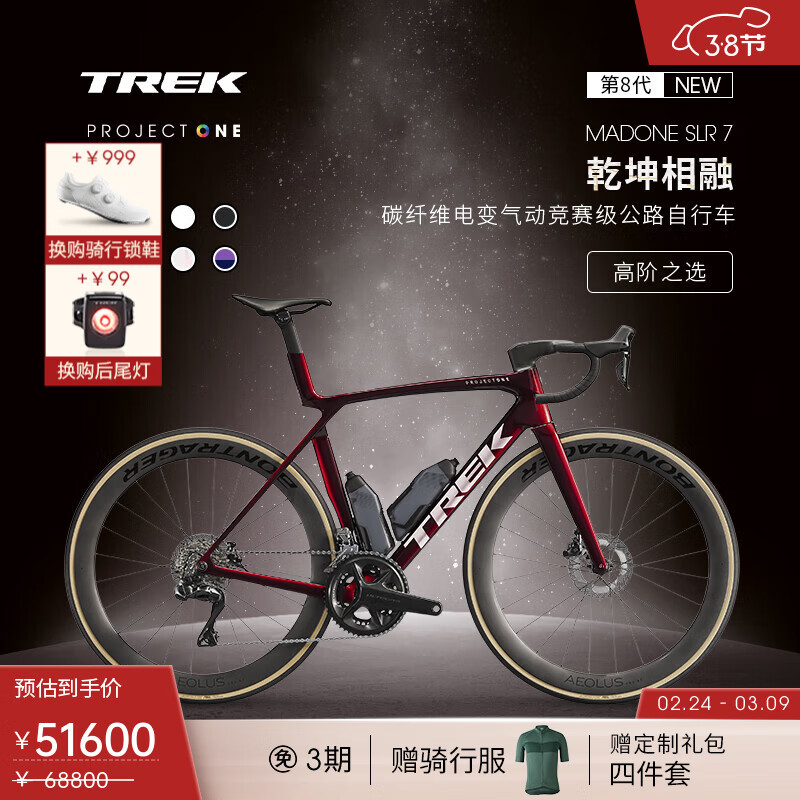 崔克（TREK）MADONE SLR 7 P ONE 碳纤维气动竞赛级24速公路自行车门店提取 碳红色 M（建议身高166-177CM）