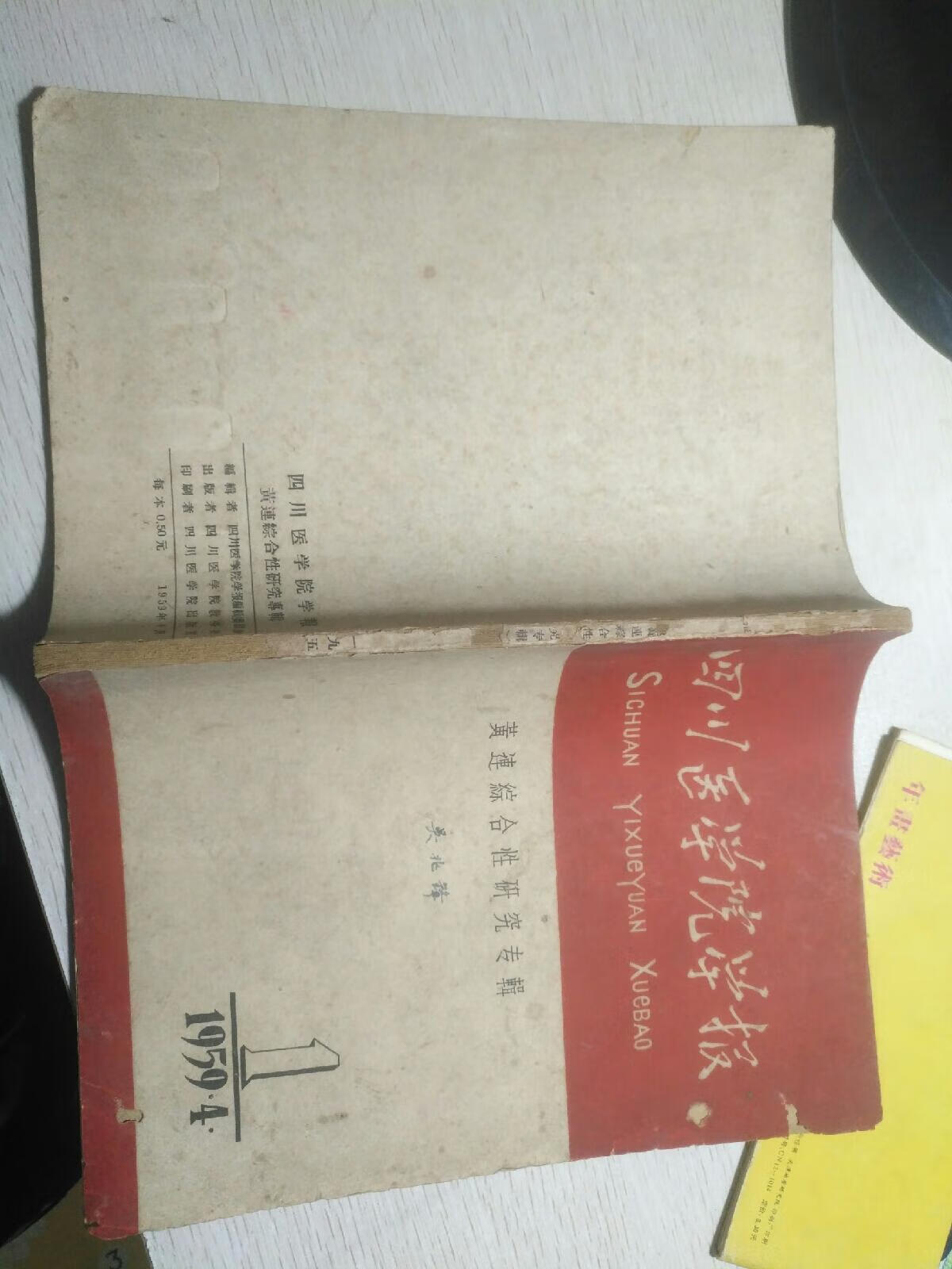 原版旧书《四川医学院学报》期刊杂志,1959.4期