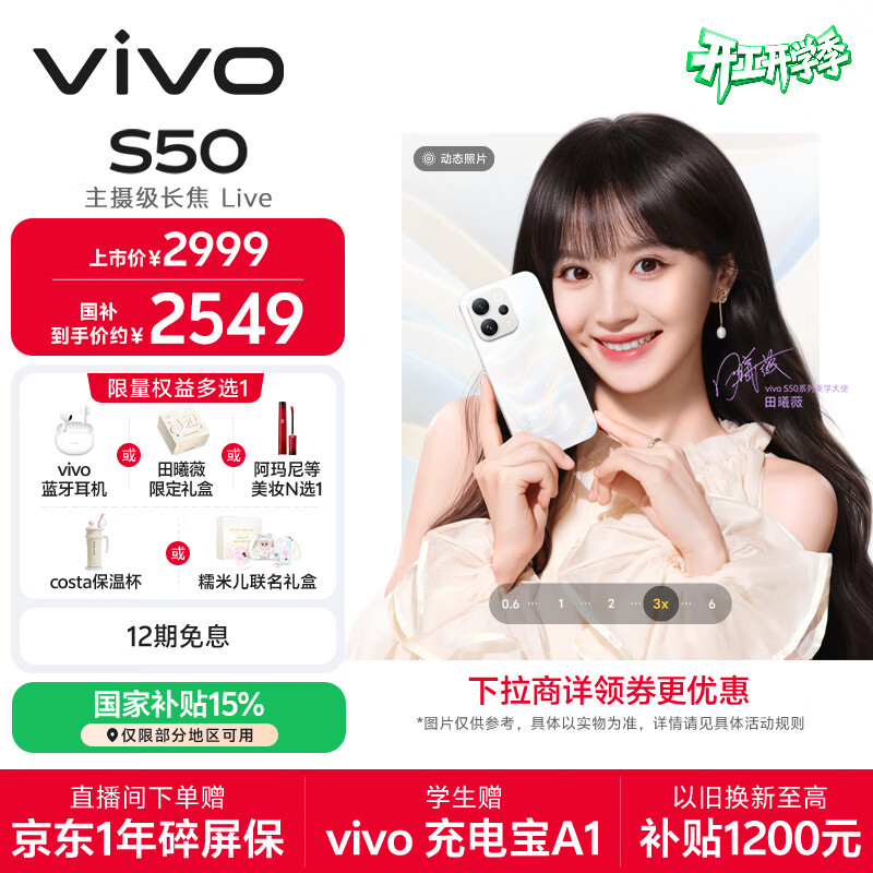 vivo S50 12GB+256GB 告白 主摄级长焦Live 高通第三代骁龙8s 湿手秒开超声波指纹2.0 AI拍照手机