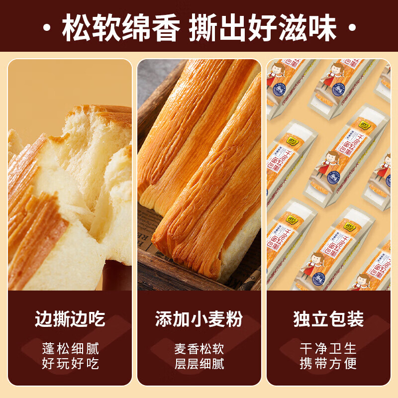 【胖东来热卖】千层软手撕面包整箱早餐吐司营养健康小零食小吃 千层软撕面包65g*16袋