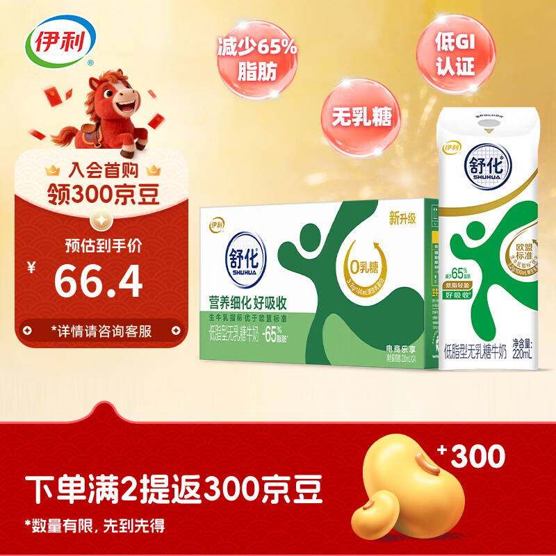 伊利舒化奶0乳糖牛奶低脂220ml*24盒零乳糖 营养细化 年货礼盒2月产