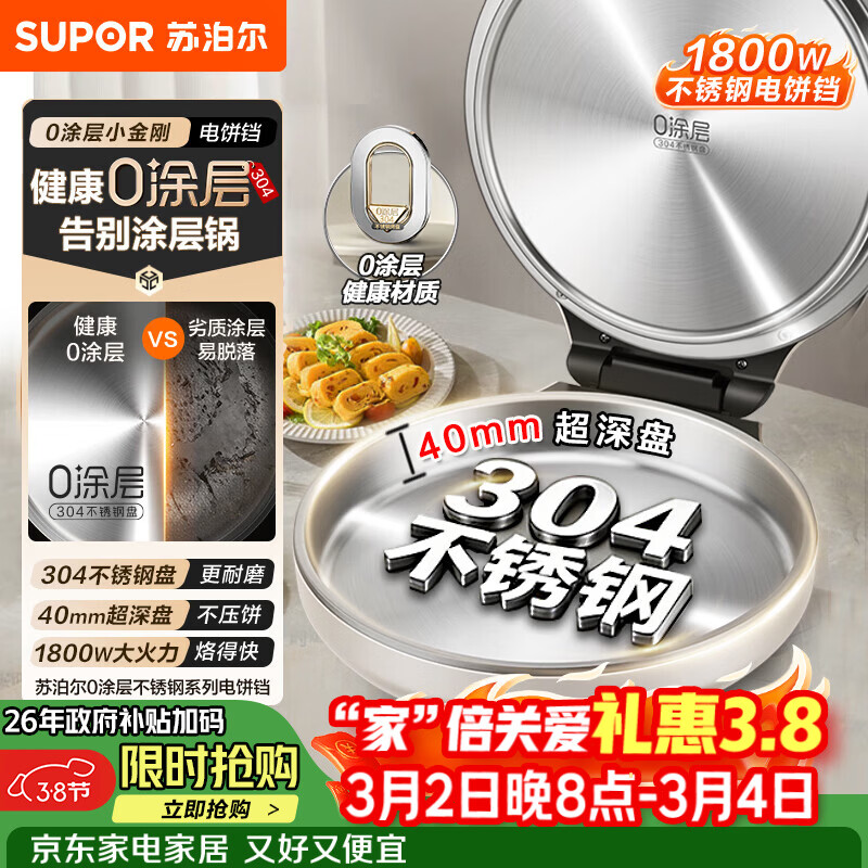 �ղ�����SUPOR������� 0Ϳ��304����� ��������� ���������� �ӱ�����ͻ��忾�� 40mm���� JJ30A830