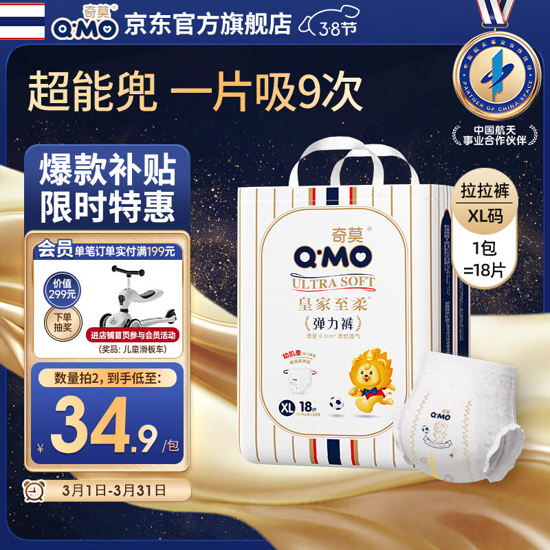 奇莫Q-MO皇家至柔拉拉裤XL18片(12-17kg)加大码弹力裤尿不湿超薄透气