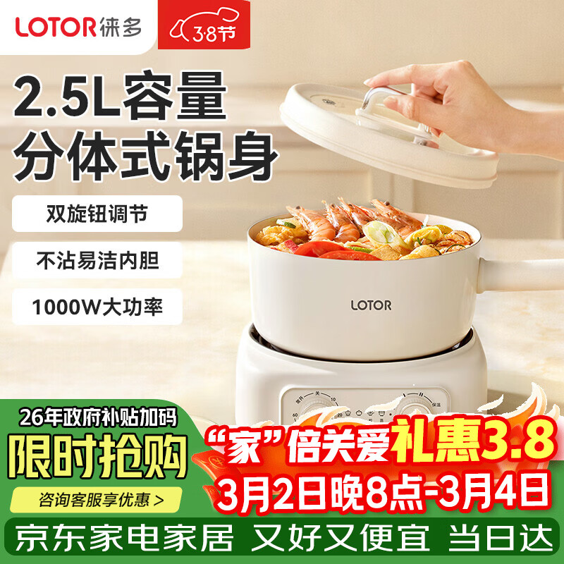 LOTOR徕多电煮锅分体式宿舍家用炒菜锅小型泡面一人食电火锅宿舍多功能蒸煮小电锅LD-DZG-F25基础款