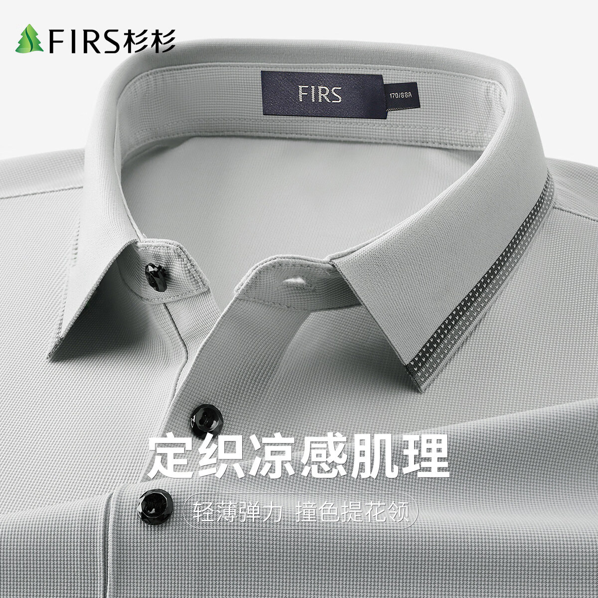 杉杉（FIRS）【定织凉感肌理】男装夏季款领袖撞色修身短袖男式Polo衫T恤男 浅灰 M 170/88A