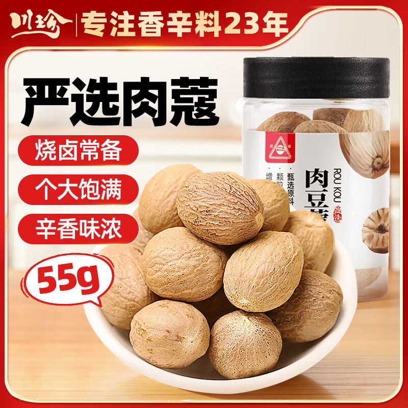 川珍 肉蔻55g罐装 香辛料 肉豆蔻厨房调料卤料佐料四川火锅配料炖肉料