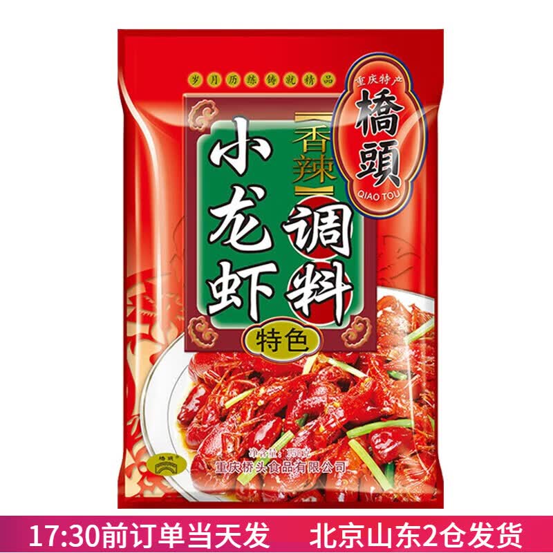 桥头香辣小龙虾调料150g炒麻辣虾尾大虾花甲底料酱料包家用调味料 香辣小龙虾调料150g