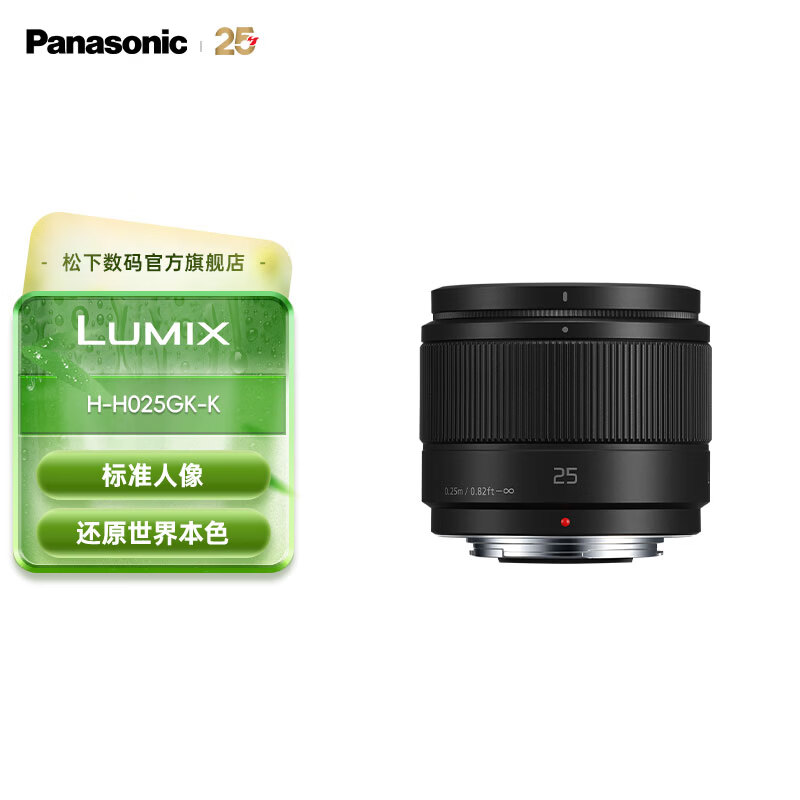 ���£�Panasonic�� ���ٷ�ֱӪ��25mm F1.7΢�������ͷ ���Ȧ ���񡢾��ﾵͷ M4/3���� H-H025GK-K ��ɫ
