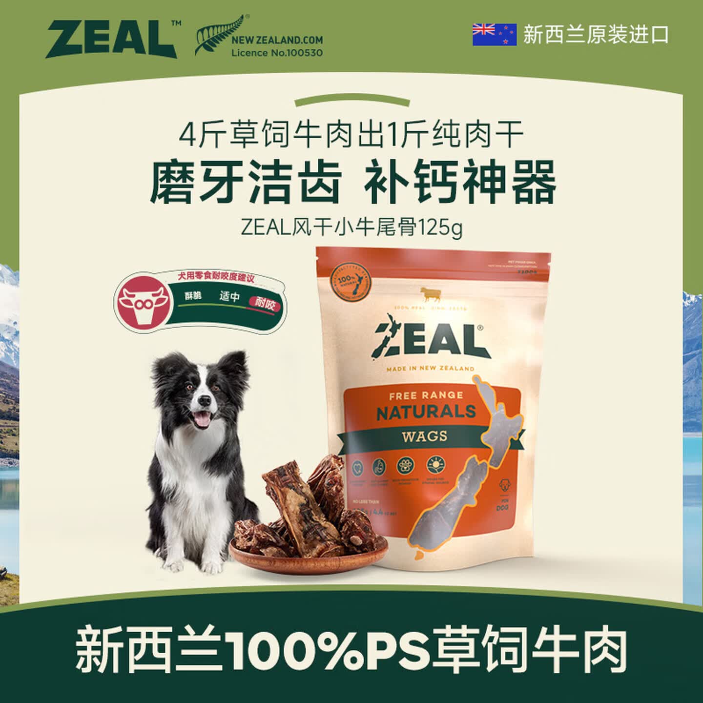 ZEAL小牛尾骨磨牙棒125g 49元，ZEAL全价无谷主食犬罐170g 16.9元 - 86线报