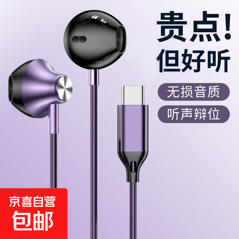 【柏林之声】Type-C插口3.5mm电脑手机有线耳机音乐降噪吃鸡游戏线控麦克风半入耳式立体重低音 【柏林音质-全品牌通用】紫色 TYPE-C扁口