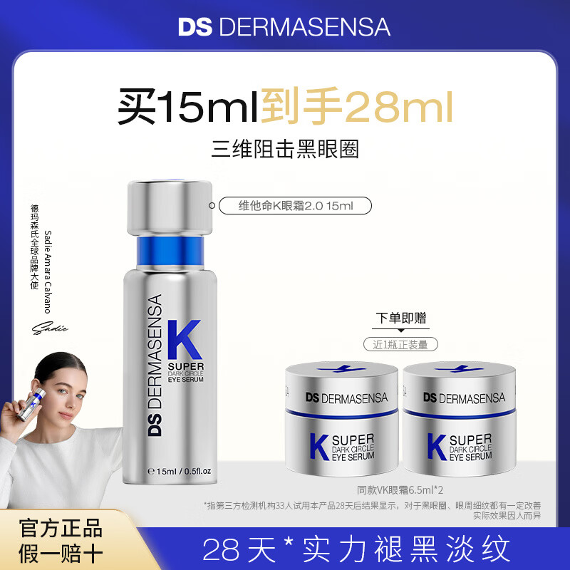 德玛森氏妇女节礼物眼霜维生素K淡化黑眼圈多肽熬夜淡纹紧致抗皱男女15ml