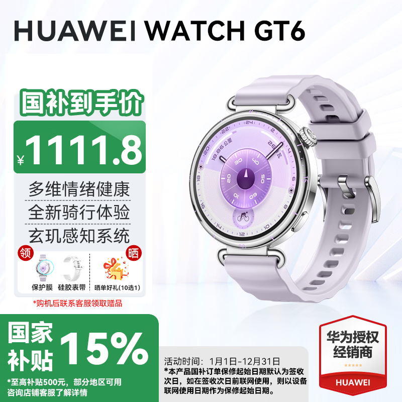 HUAWEI/��Ϊ WATCH GT 6 41mm �����ֱ� ������ 943.25Ԫ(������)