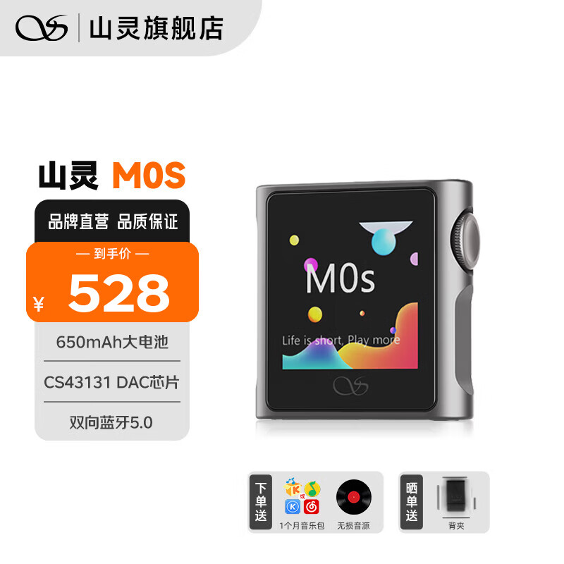 山灵（SHANLING）M0S无损音乐播放器MP3随身听触屏HIFI无损便携播放器DSD解码双向蓝牙 M0S钛色