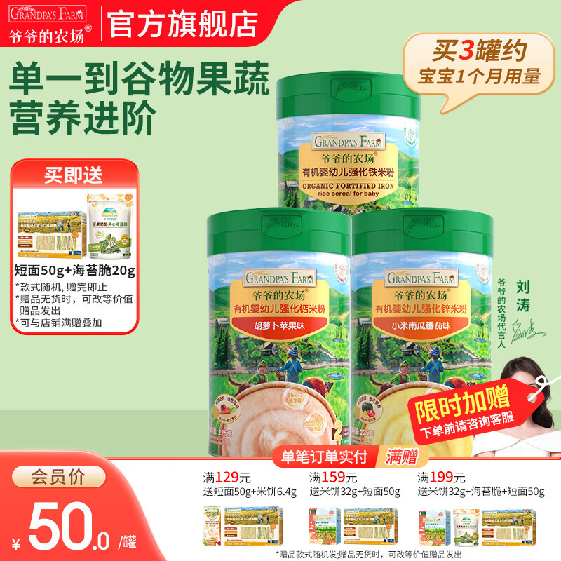 爷爷的农场有机婴幼儿米粉 宝宝婴儿辅食新鲜营养米糊米粉6月到12月以上 【6月-8月+】大米粉+胡萝卜+小米南瓜 225g*3罐