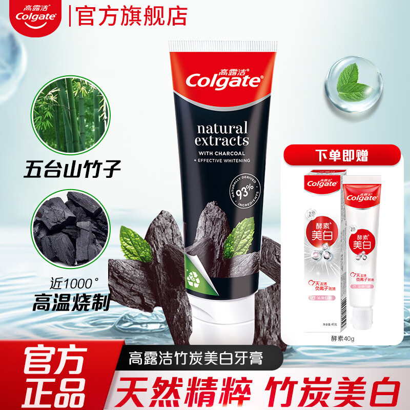 高露洁（Colgate）竹炭天然清新美白牙膏   吸附牙渍清洁口腔柠爽亮白家庭正品组合 【尝鲜】竹炭洁净 100g*1支 +赠旅行装40g