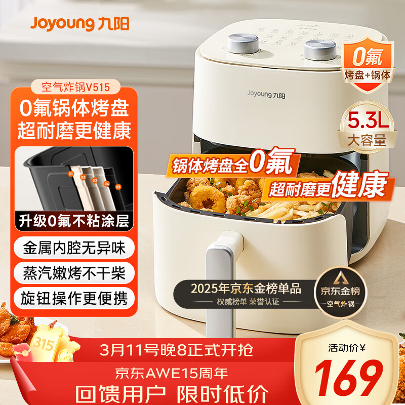 九阳（Joyoung）免翻面高效烘烤蒸汽嫩炸 蒸烤炸一体空气炸锅5.3L大容量家用实用多功能全自动不用翻面 KL50-V515