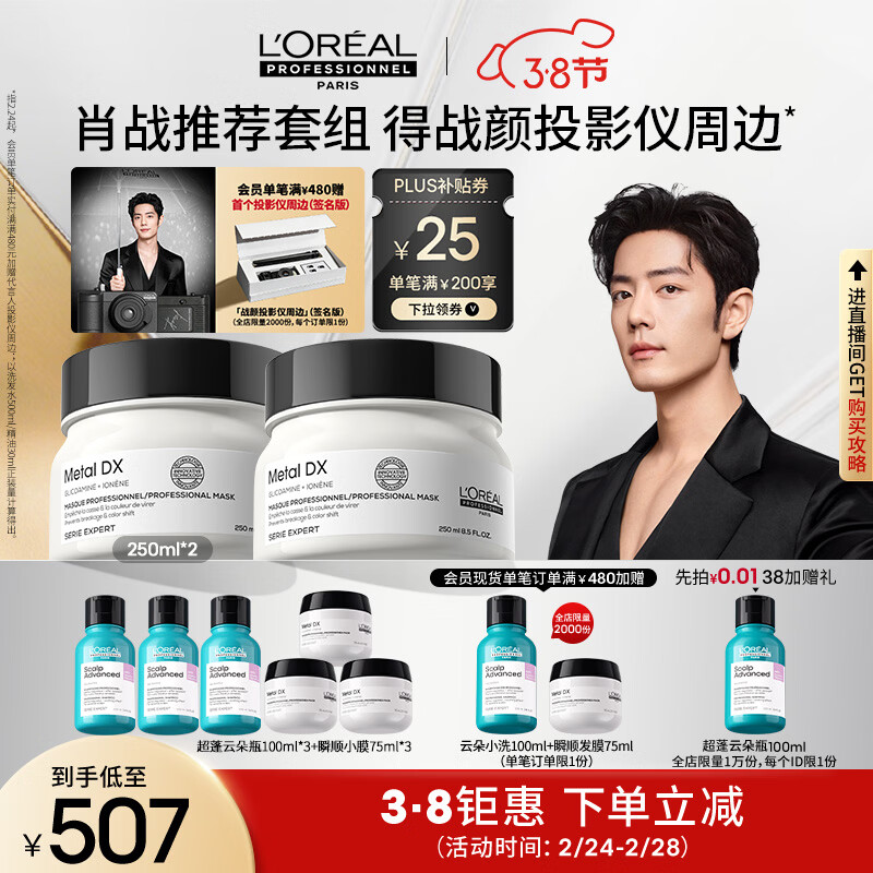 欧莱雅PRO直播专享【肖战推荐】瞬顺发膜250ml*2柔顺修护烫染干枯沙龙套组