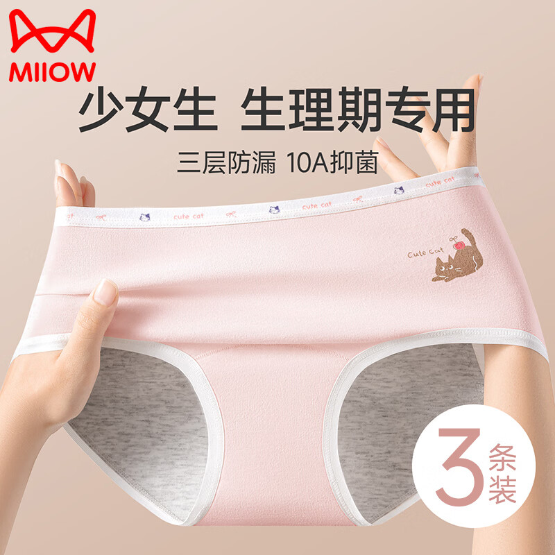 ���ڲ�����è���������ڿ�Ůͯ��Ů�����־��¾��ڷ�©�ڿ㰲ȫ�����ӿ������ǿ� ���·ۺ�è+���·۰�è+���״�è 3�� �������©�� 160 (M) ����������65-80�