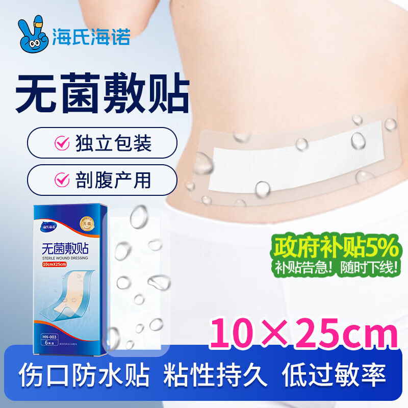 海氏海诺 无菌敷贴防水敷贴 10*25cm*6片 剖腹产防水贴伤口贴防水创可贴