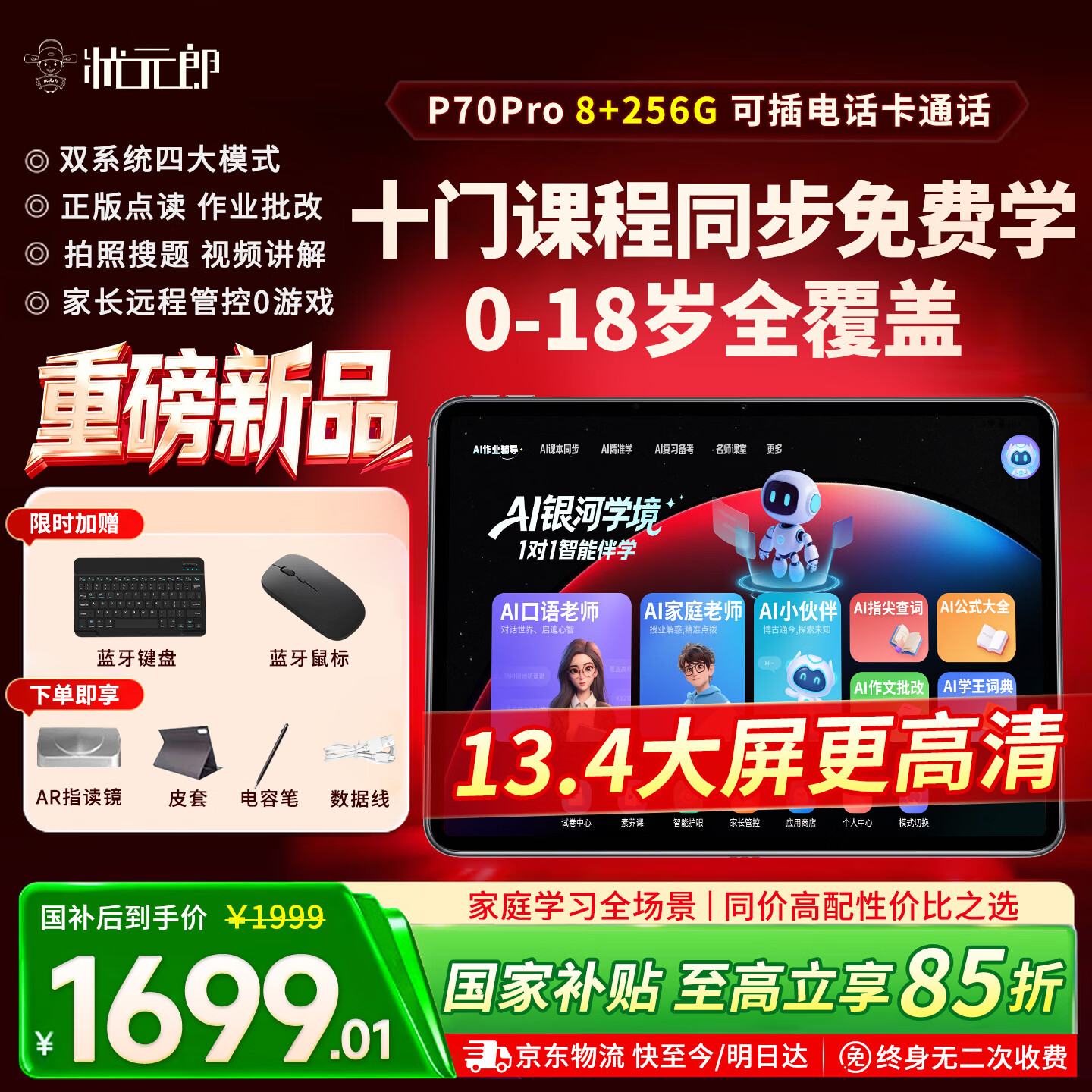 ״Ԫ��P70Pro13.4Ӣ�糬����ѧϰ��ƽ��Сѧ�����пγ�ͬ��������Ӫ����һѧ��ר��ƽ��ѧϰ��ƽ�� 1998Ԫ