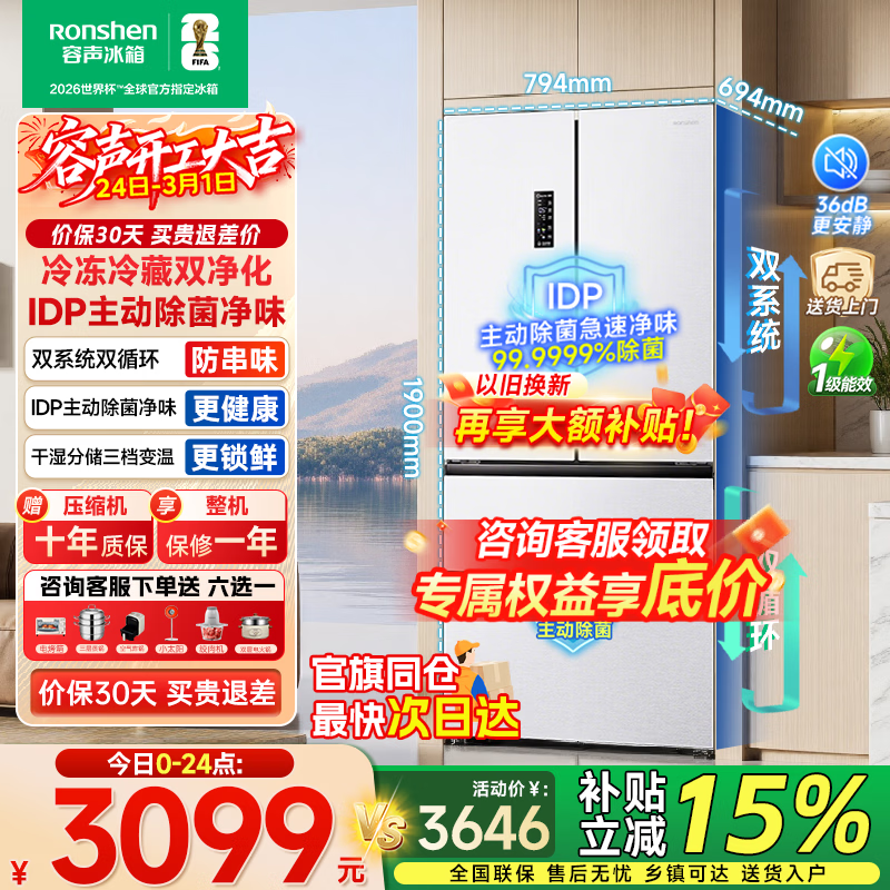 ���ڲ�����������Ronshen��526��˫��˫ϵͳ��ʽ�����Ŀ��ŵ�������һ����Ч������˪���ܴ�����BCD-526WD1MPA���Ҳ��� 526�ס�˫ϵͳ+IDP���������� 3644Ԫ