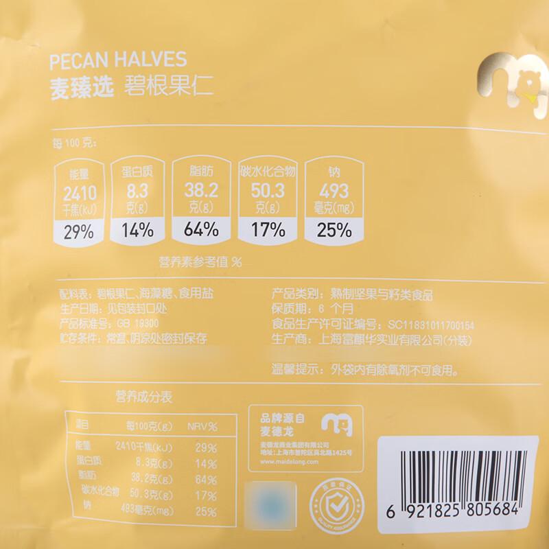 麦臻选碧根果仁 350g