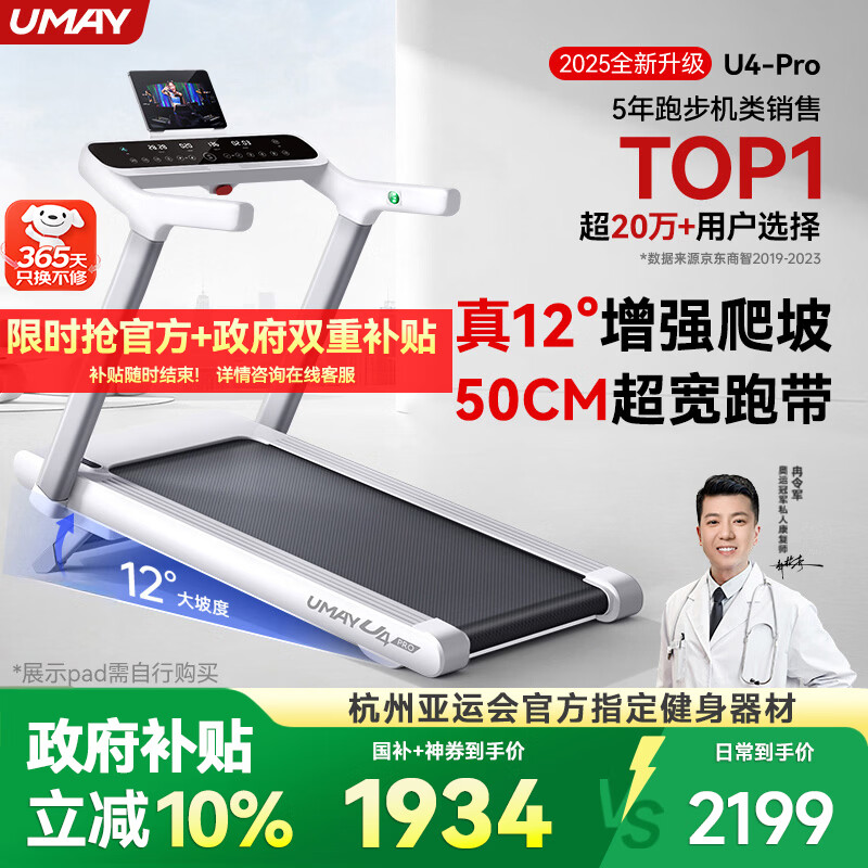 佑美U4Pro跑步机家庭用电动爬坡登山全折叠安静低音走步机T09-01-07