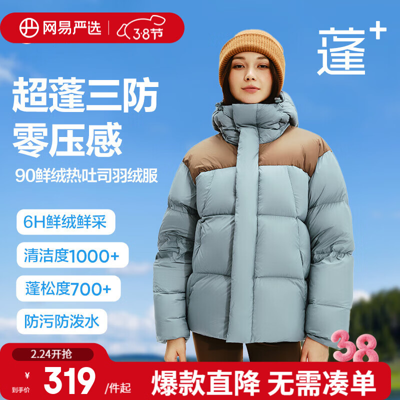 网易严选【断码清仓】90白鸭绒面包羽绒服加厚保暖蓬松零压三防男女同款 烨珊蓝-连帽拼色 L