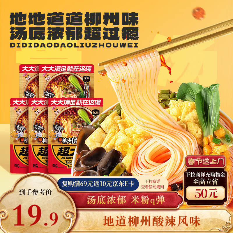 三只松鼠螺蛳粉335g*5袋箱装米粉米线广西柳州特产酸辣夜宵方便速食零食