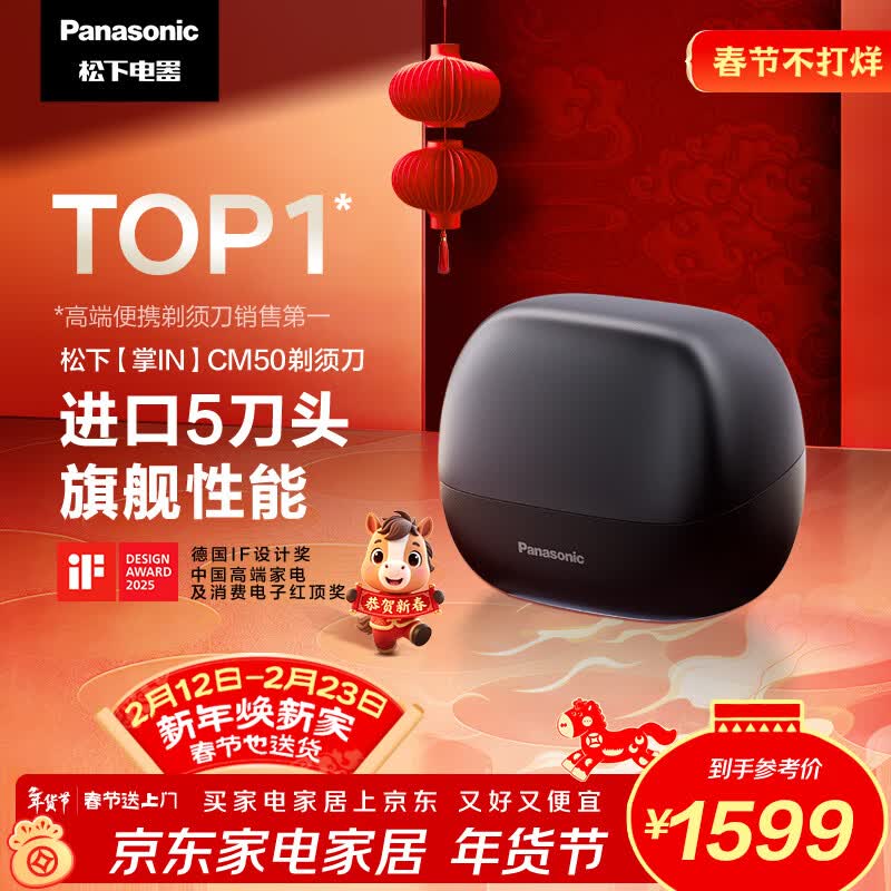 松下（Panasonic）掌IN剃须刀电动剃须刀往复式进口五刀头Type-c刮胡刀便携旗舰剃须刀新年礼物送男生CM50黑生日礼物