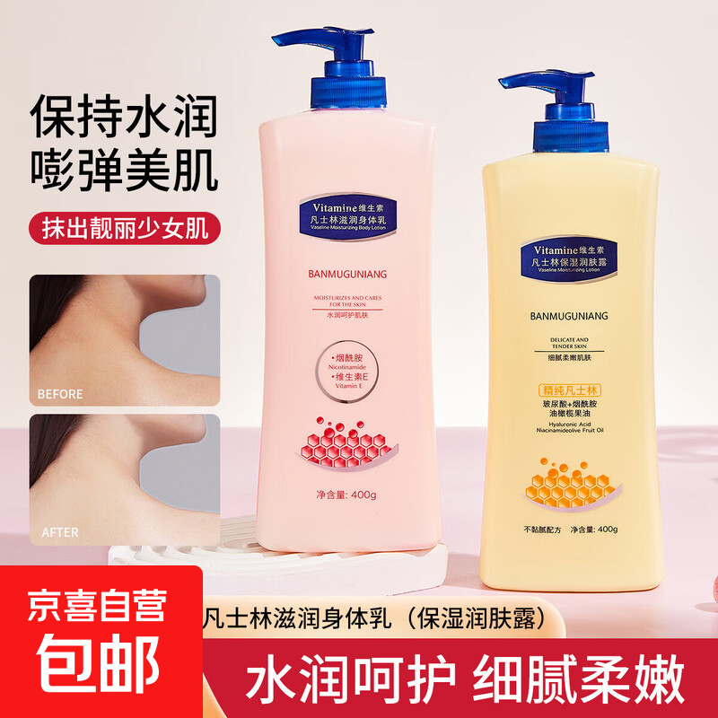凡士林身体乳男女补水保湿霜护肤烟酰胺秋冬皮肤干燥止痒滋润肤露 凡士林滋润身体乳400g（粉色）