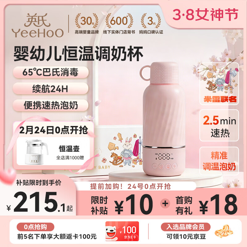 英氏（YEEHOO）【米雷联名款】婴幼儿专业调奶杯外出便携24H儿童泡奶保温杯500ml
