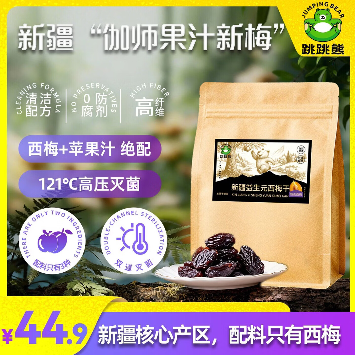 跳跳熊新疆0添加益生元苹果汁西梅干500g 低脂健康清肠解馋孕妇零食