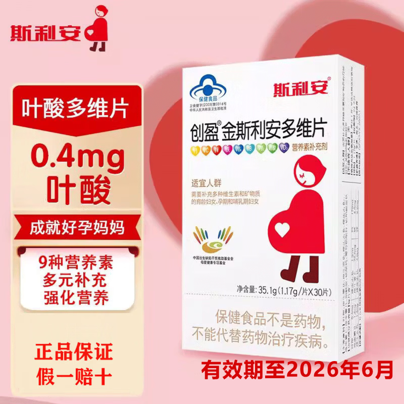 斯利安金斯利安多维片叶酸备孕男士女士孕妇复合维生素营养0.4mg叶酸 30片*1盒