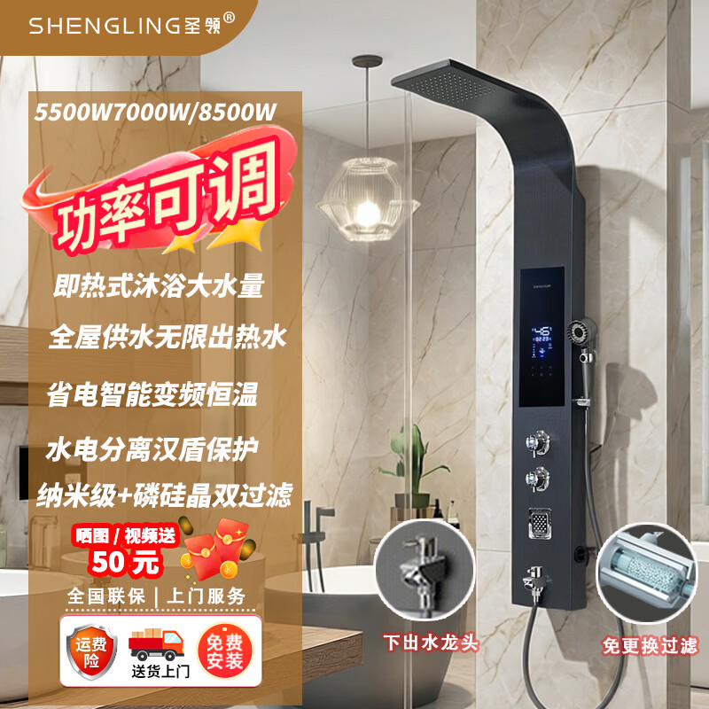 圣领集成热水器花洒一体机即热式免储水淋浴屏别墅浴室速热洗澡沐浴机智能恒温省电触屏电热水器HR02A 黯影黑钛 5500W/7500W/8500W功率可调 1.52米