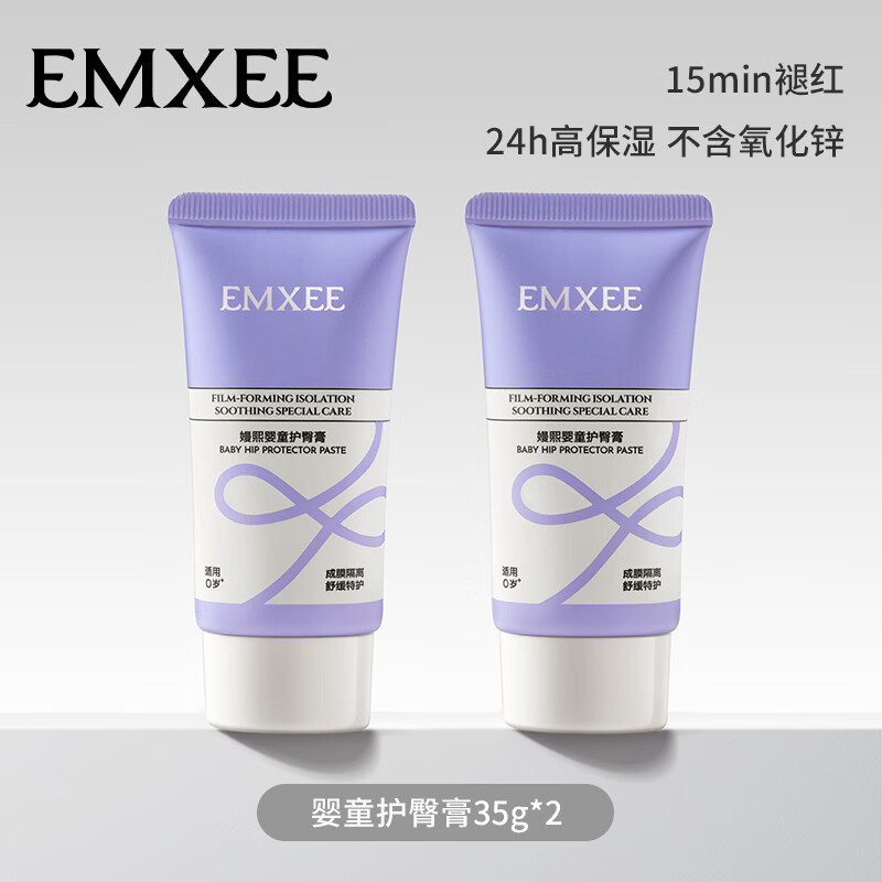 嫚熙(EMXEE)护臀膏新生婴儿专用护臀保湿屁屁霜宝宝儿童舒缓红屁股护臀霜 35g 2支 婴童护臀膏