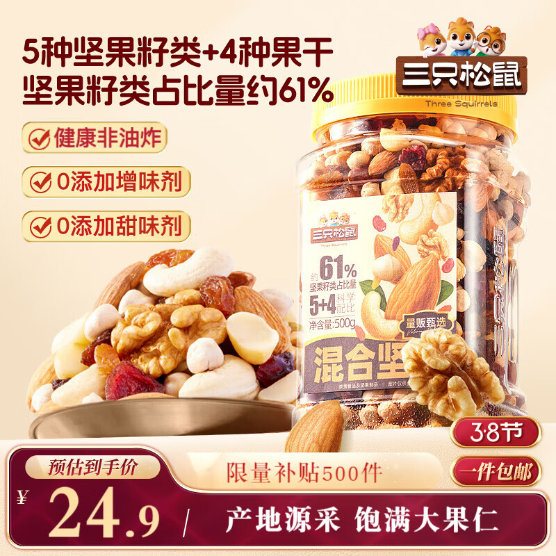 三只松鼠罐装每日坚果500g 干果核桃腰果葡萄干休闲零食 团购送礼
