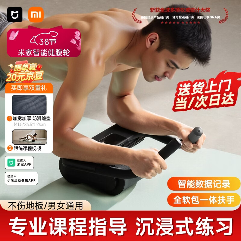 米家小米智能健腹轮加宽自动回弹肘撑腹肌轮平板支撑健身卷腹男女滚轮