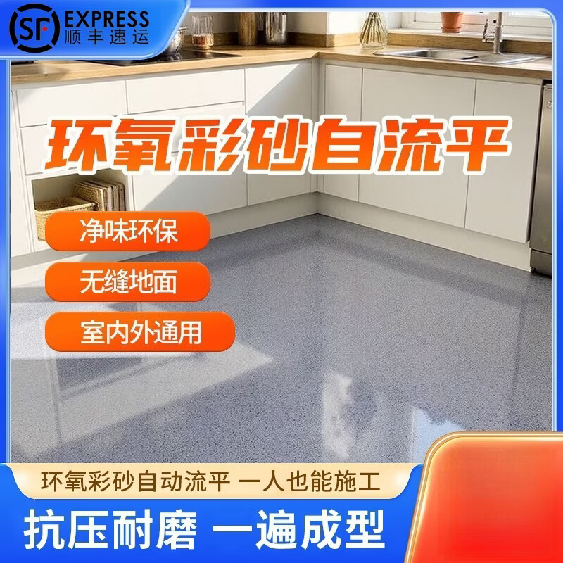 无溶剂环氧彩砂地坪漆家用车间厂房水泥地平漆室外耐磨仿大理石漆 透明底漆 封尘固沙/抗碱防霉 100斤送工具（约30平）