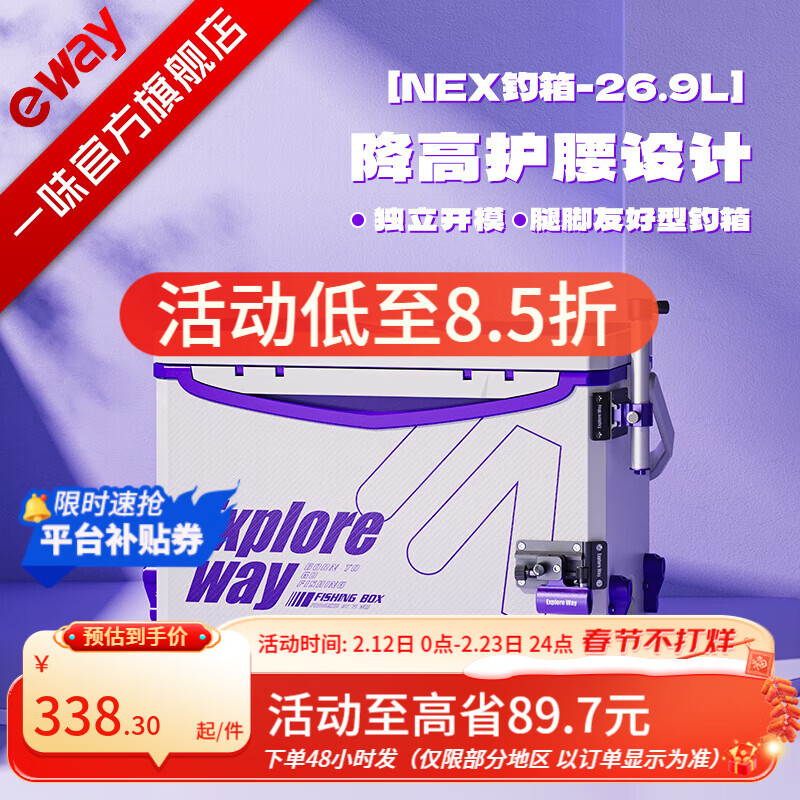 一味化氏NEX釣箱全套 聚氨酯加厚四腳升降釣魚箱桶釣魚裝備小釣箱 26.9L 自由版【裸箱無配件 可自由搭配】