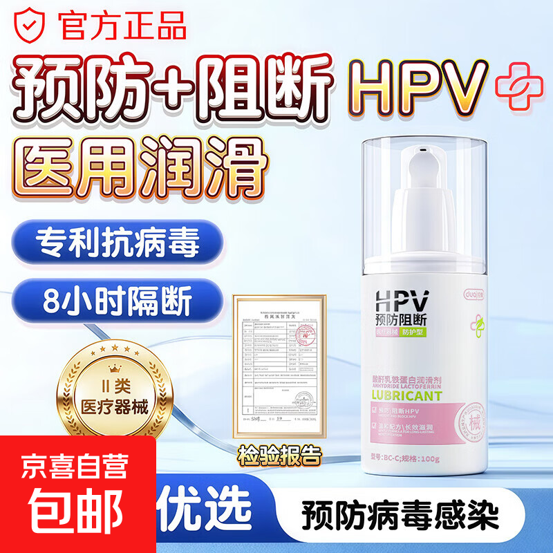 阻断HPV医用润滑液hpv妇科病毒干扰素凝胶阴道抑菌润滑油液 【双重保护】预防阻断 HPV 润滑剂100g+玻尿酸套10只