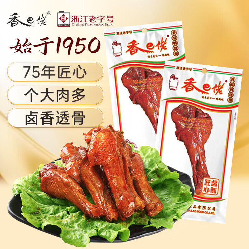 香巴佬 鸭翅根五香味450g 量贩袋装 休闲卤味鸭肉零食 熟食鸭货下酒菜