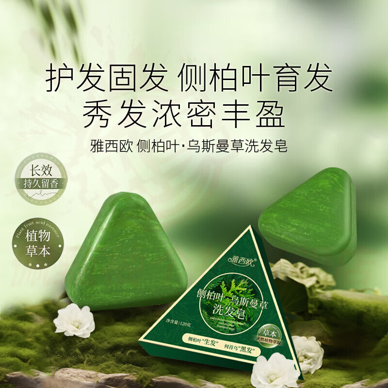 MRYU臻芙宁侧柏叶乌斯曼草洗发皂草本养发防脱固发控油蓬松滋养发根 两块装 官方自售