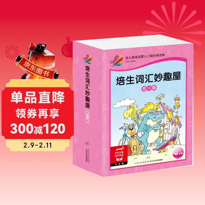 点读版培生词汇妙趣屋第一辑套装全32册扫码有声伴读培生基础词汇英语零基础启蒙 3-6岁儿童英语学习单词启蒙少儿幼儿小学生英文分级阅读绘本寒假阅读书籍读物 点读书 发声书 有声书 早教发声书