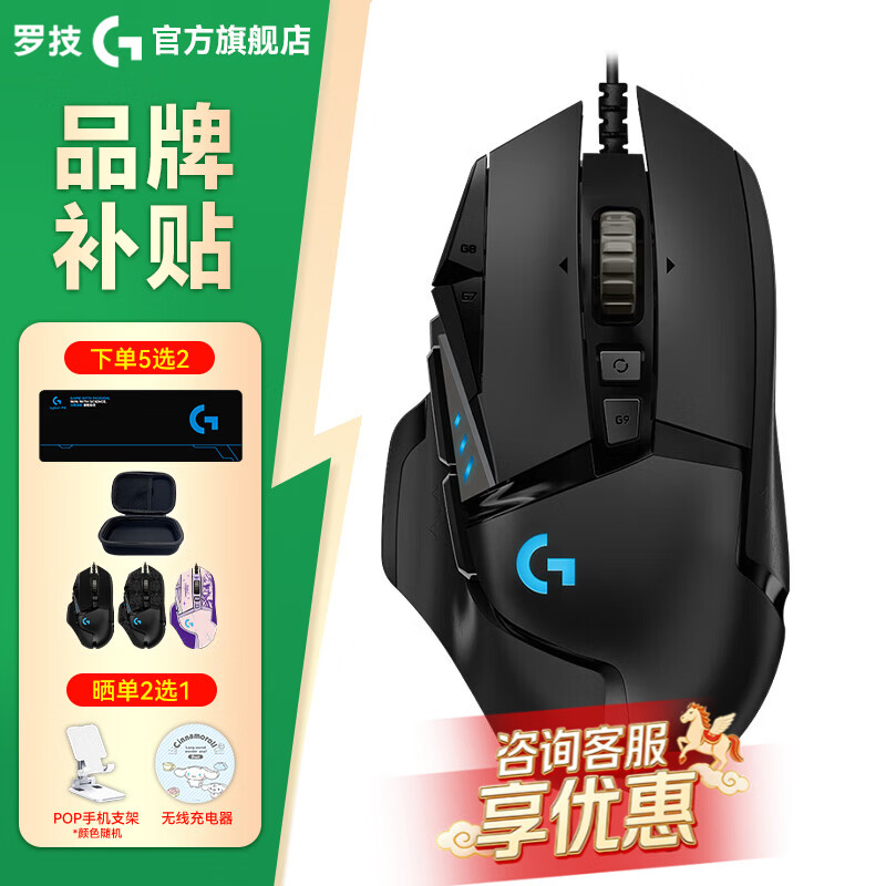 罗技（G）G502 HERO主宰者游戏鼠标电竞鼠标有线RGB机械配重竞技FPS吃鸡宏cf送男友男生礼物 G502HERO+多重下单礼品