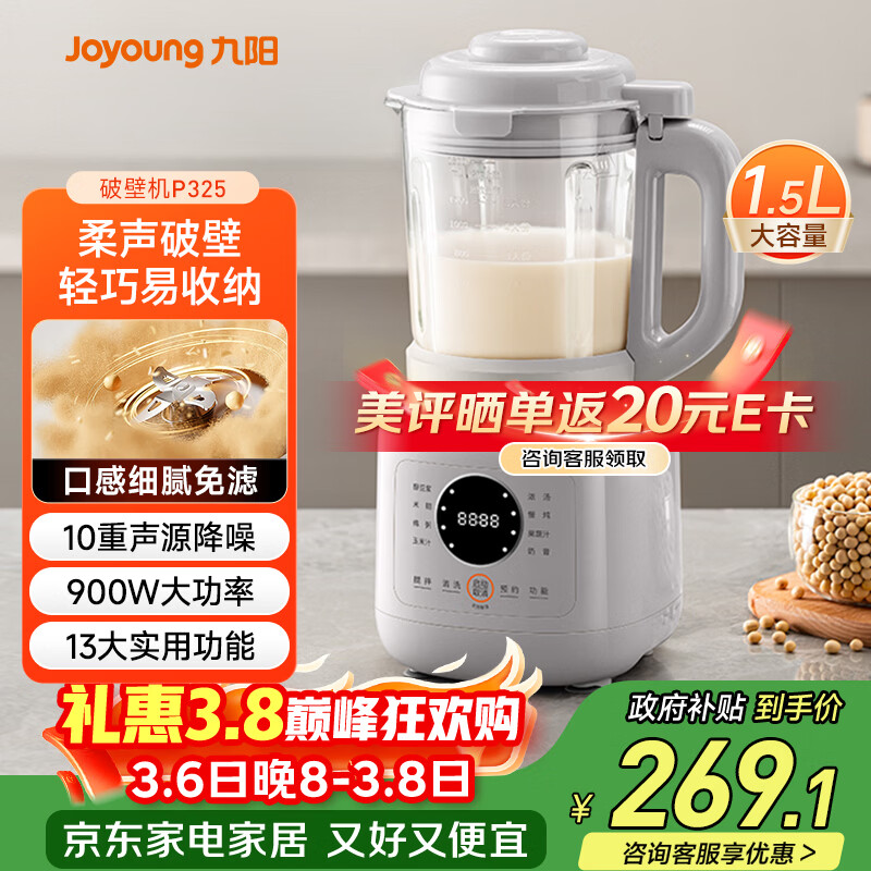 九阳破壁机轻音舱1.5L3-4人用全自动五谷杂粮家用豆浆机降噪榨汁机料理机破壁机P325 国家补贴