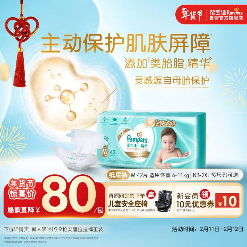 帮宝适护臀级一级帮纸尿裤新生儿婴儿尿不湿添加类胎脂精华超薄透气M42