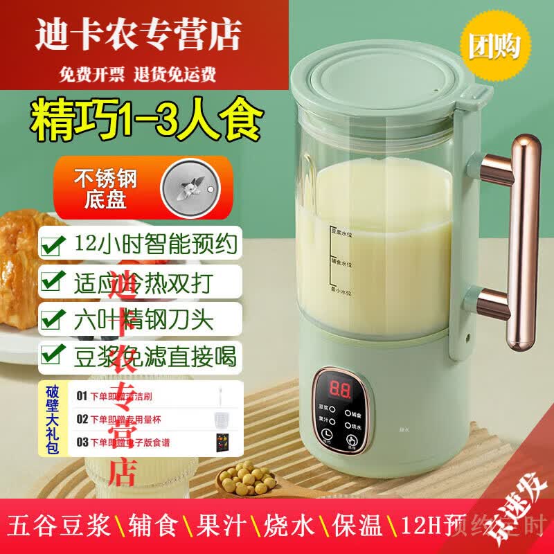 俏博莱【现货速发】老人专用打流食破碎机搅拌机老人破壁打食物豆浆机 插电款破壁流食机600ml_可加热