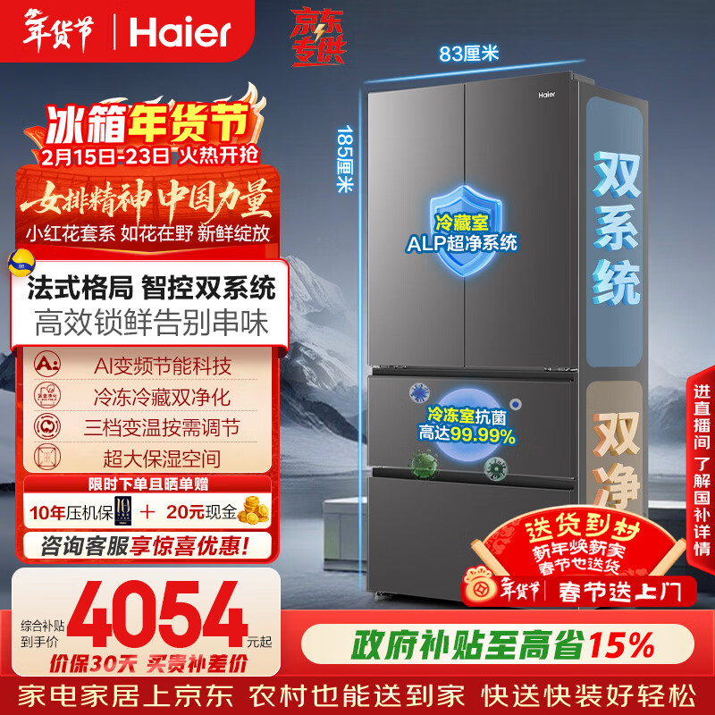海尔（Haier）「小红花系列」550L法式多门母婴冰箱双系统双净化0串味除菌变温BCD-550WGHFDC9GYU1国家补贴