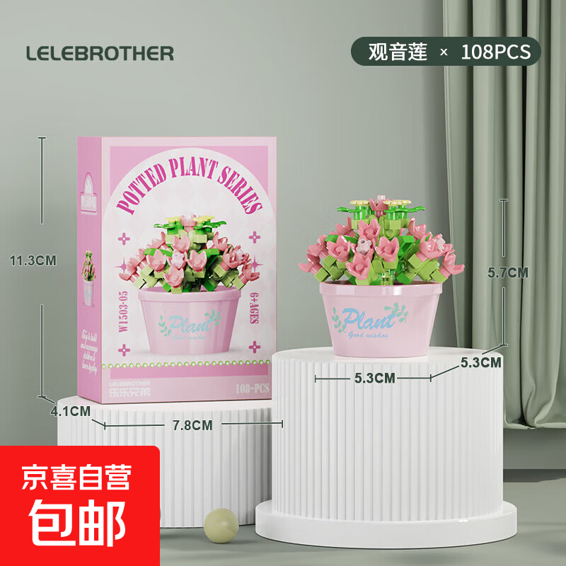 兼容乐高积木多肉盆栽摆件模型儿童拼装微颗粒积木花玩具礼品摆件 W1503-05  观音莲 108PCS  彩盒装